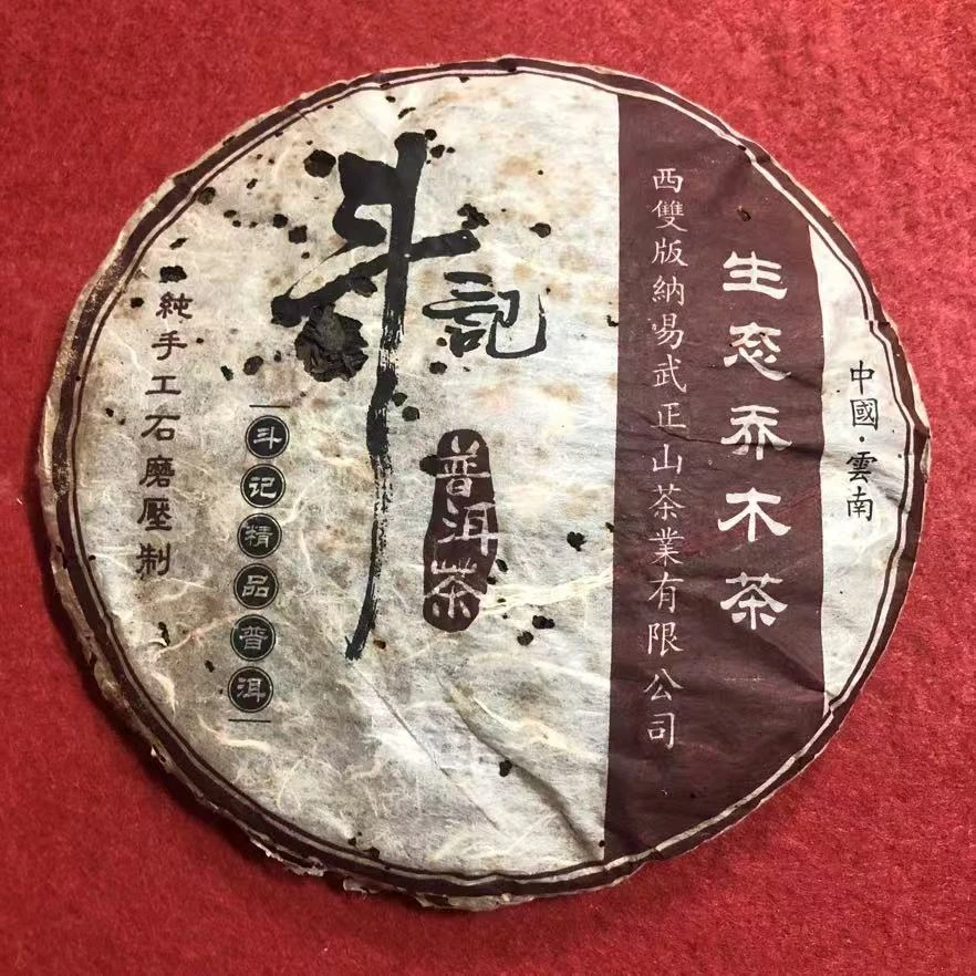 【陆导分享】2006年 斗记 生态乔木茶（生茶）357g