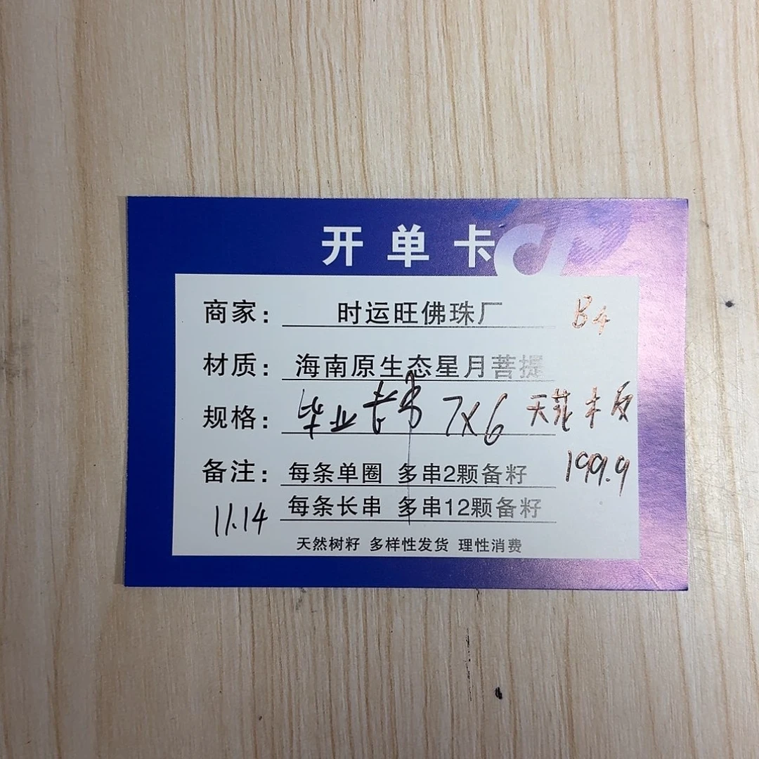 星月菩提手串B4