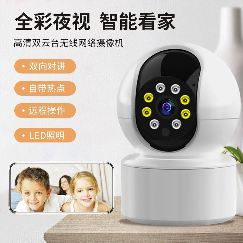 护己WiFi智能摄像头家用手机远程监控器360度无死角语音对接SZL