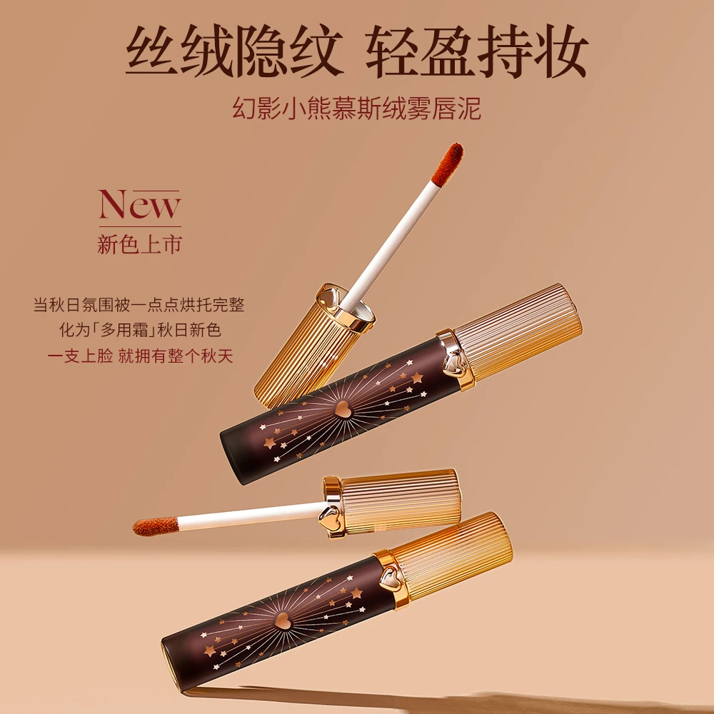 幻影小熊慕斯绒雾唇泥保湿哑光持妆秋天丝绒氛围雾面轻盈