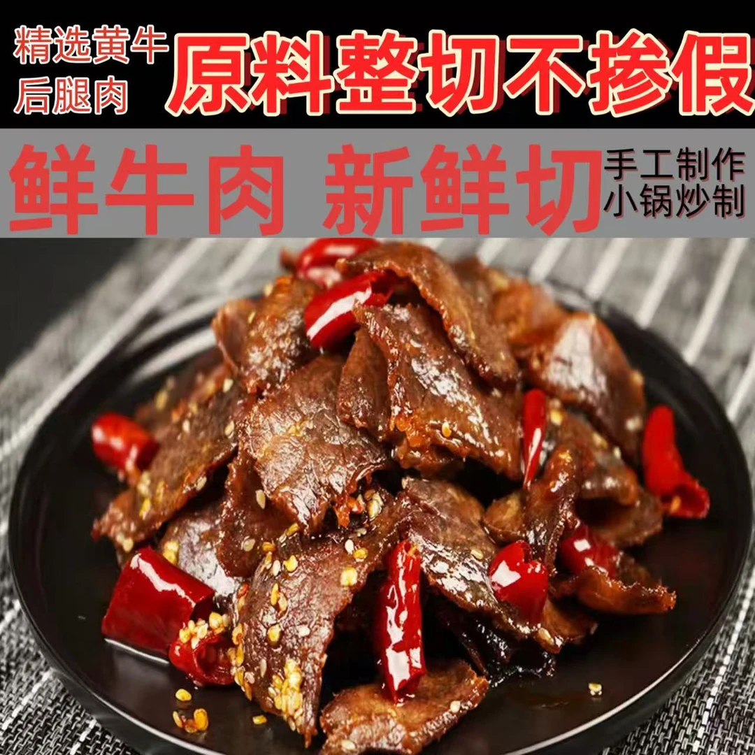 【宝妈私厨】香糟牛肉100g*2袋四川特产冷吃牛肉片甜辣味休闲零食
