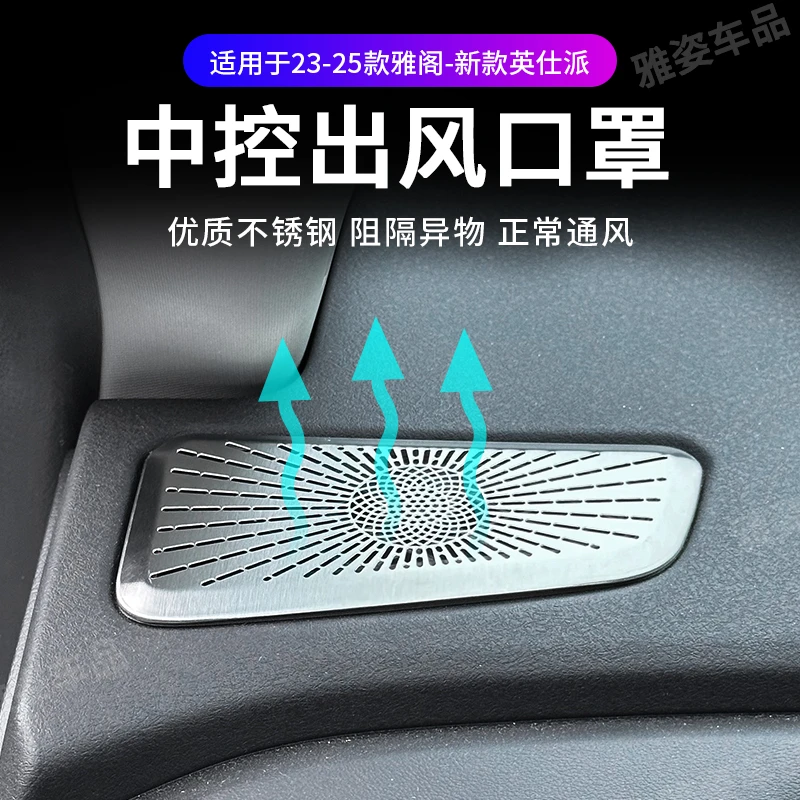 适用于23-25款雅阁-英仕派仪表台出风口罩不锈钢保护罩汽车用品