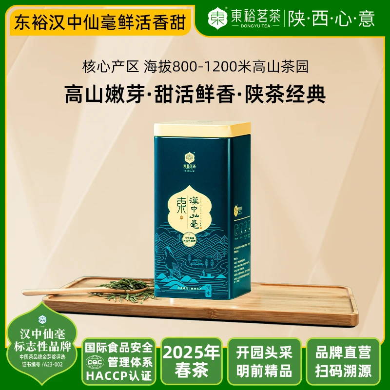 【开园头采】东裕茗茶高山精品汉中仙毫明前雀舌绿茶50g罐装茶叶