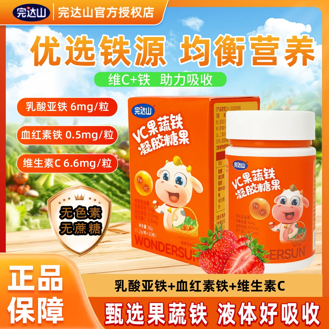 完达山果蔬VC铁营养品液体铁滴剂二价铁维生素C