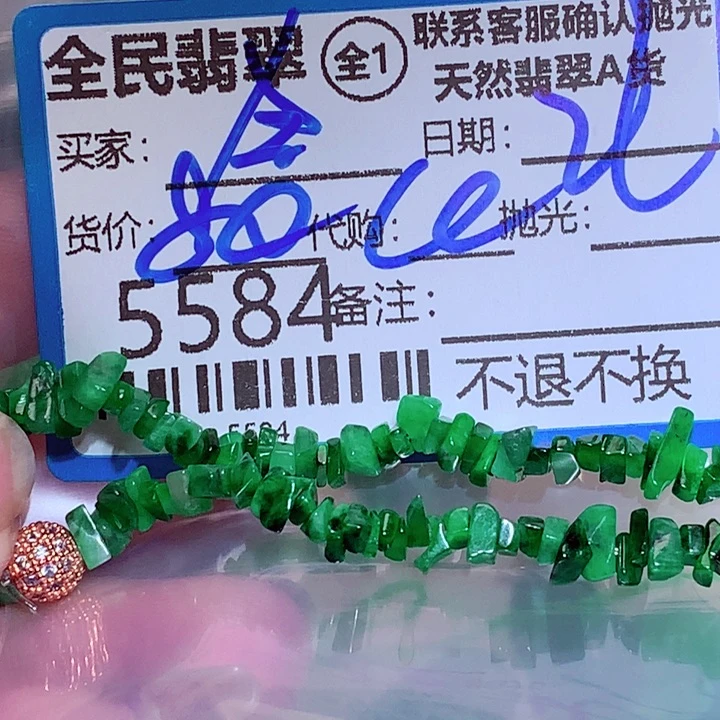 金***鑫翡翠未镶嵌颈饰fgg
