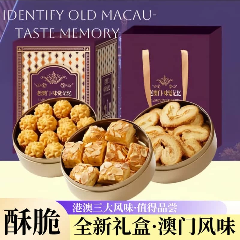 黄油小花曲奇饼干礼盒澳门风味高端饼干营养酥脆休闲解馋小零食