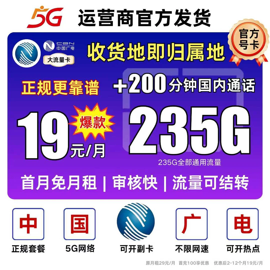 中国广电19元192g广电流量卡官方办理5G广电卡自选号码广电升卿卡