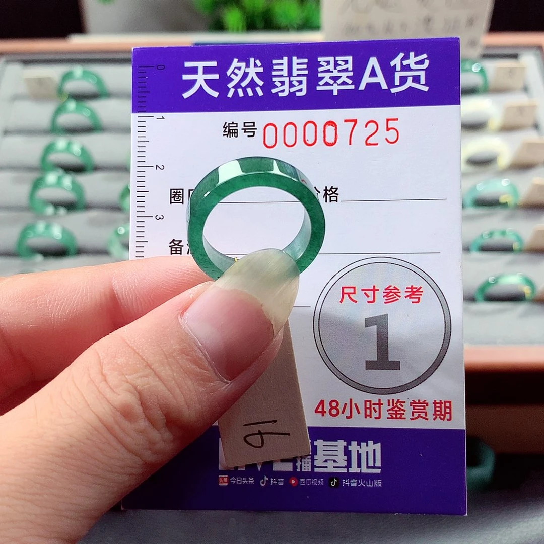 未镶嵌戒指翡翠16号