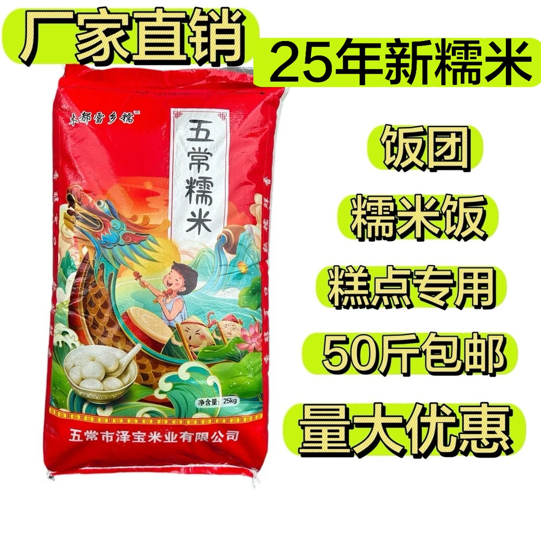 25年新东北50斤东北圆糯米粽子饭团专用米软香糯50斤包邮