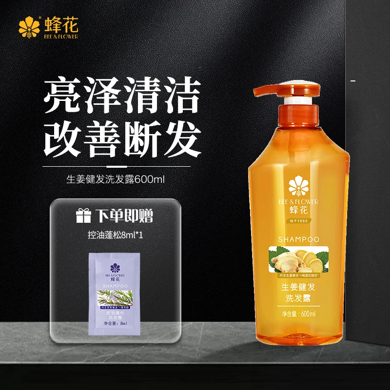 【改善断发】蜂花生姜健发精华洗发露600ml去油柔顺蓬松洗发【商城】