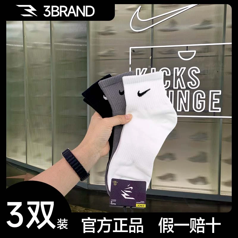 NIKE耐克3BRAND袜子【3双装】运动袜女款纯色中筒跑步袜子专用袜男