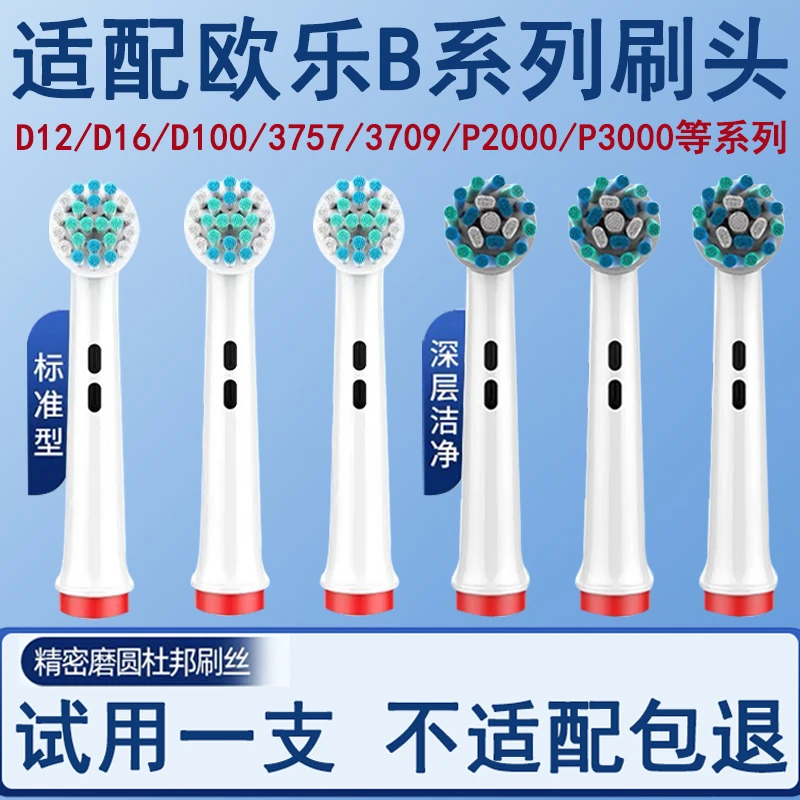 Orumor适配博朗欧乐b电动牙刷刷头D12/D100/p2000p4000多角度通用