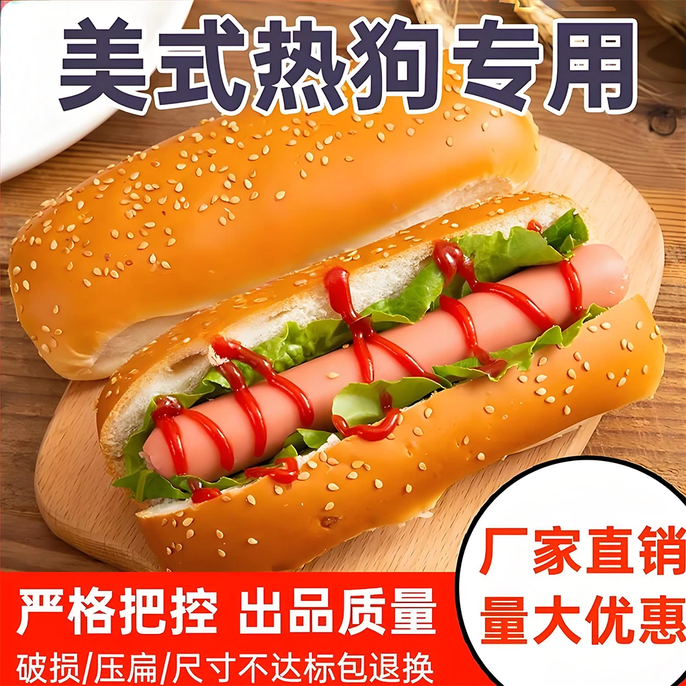 美式热狗面包胚商用半成品香肠汉堡胚DIY手工烘焙批发零售速发