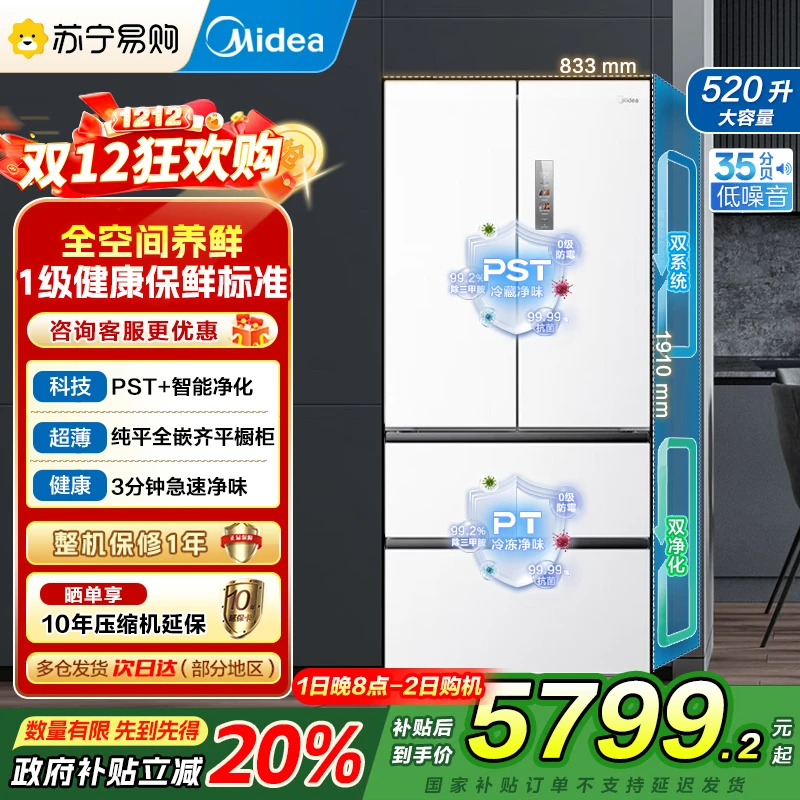 美的M60系列520法式多门电冰箱BCD-520WUFPZM(E)海贝白国补45