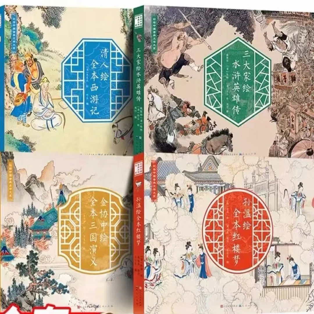 微瑕孙温绘全本红楼梦正版彩绘版四大名著经典书籍