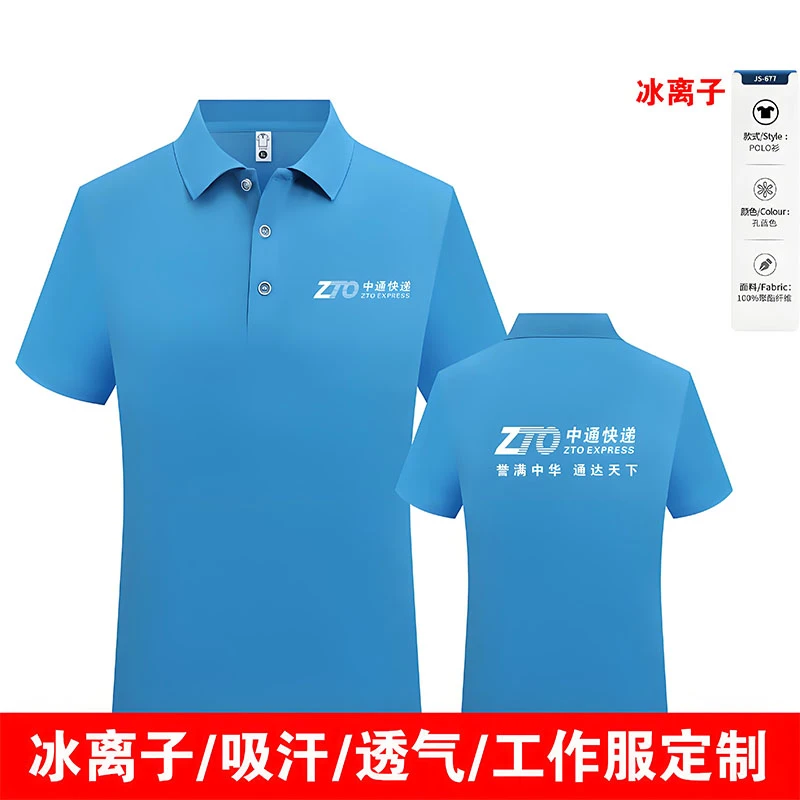 适用于中通快递短袖工作服定制POLO衫夏季正装服饰公司广告衫印