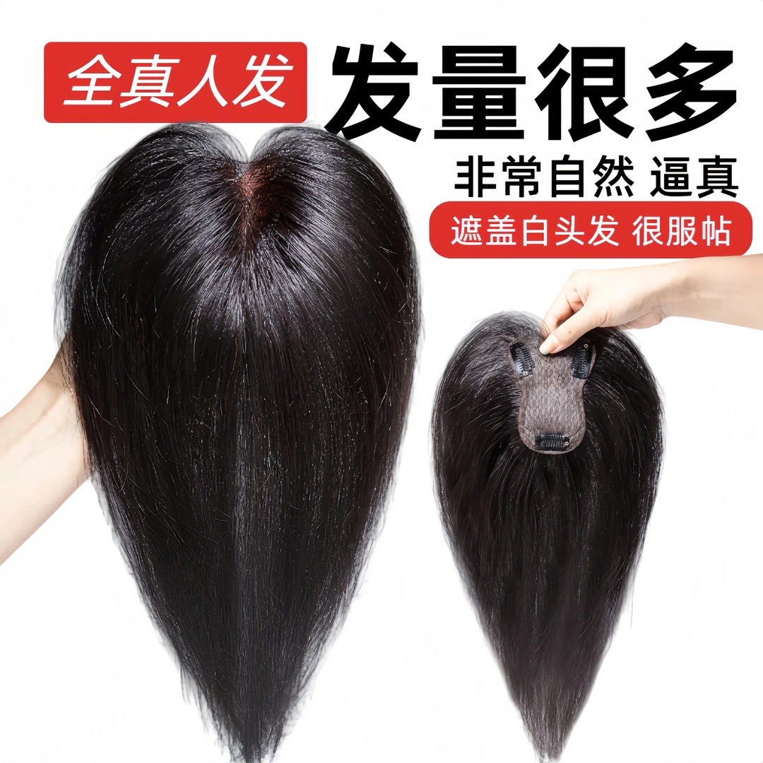 刘海假发片头顶100%全真发增加发量薄款遮盖白发真发无痕薄款发片