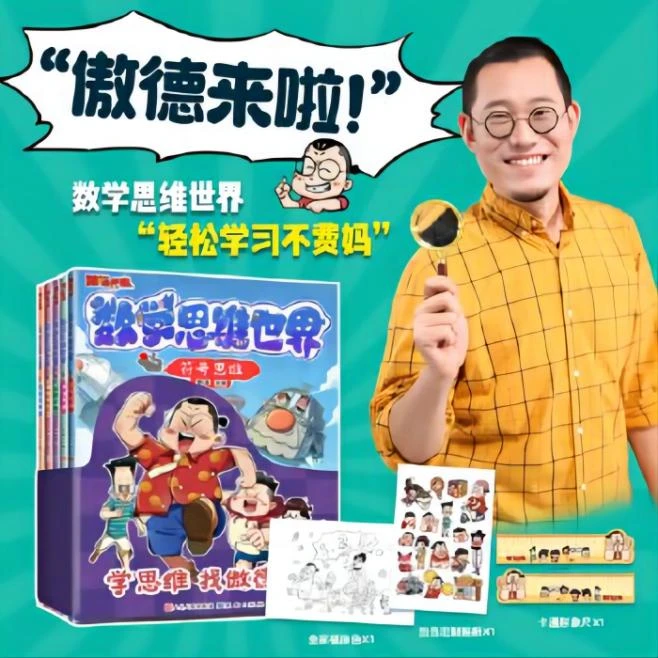数学思维世界（全5册） 5~12岁孩子 激发孩子数学兴趣，培养数学思维