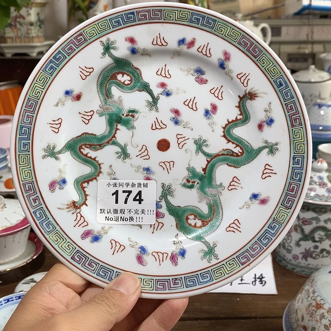 摆件20公分06底款龙盘一只