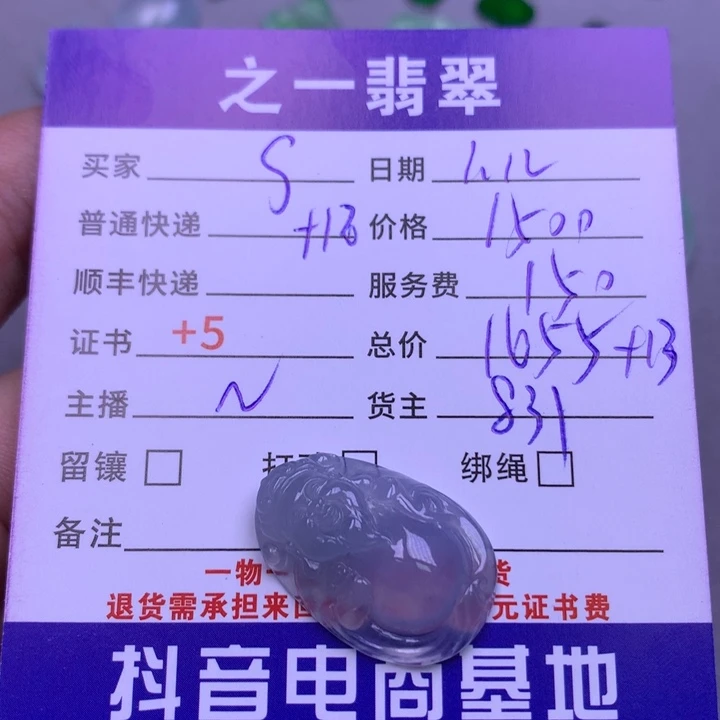 翡翠颈饰未镶嵌S****宝