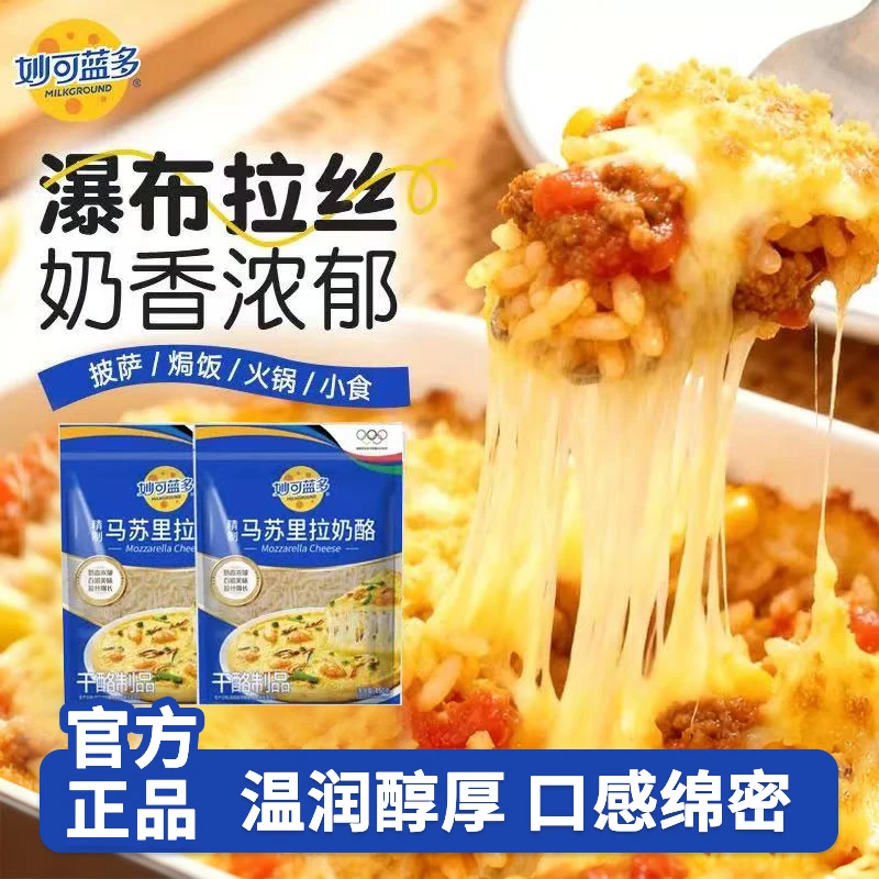 妙可蓝多芝士碎马苏里拉奶酪碎拉丝家用拉丝家用奶香芝士碎披萨
