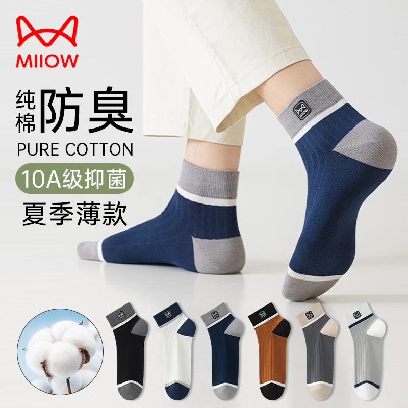 猫人袜子男士夏季薄款防臭100%纯棉袜子夏天网眼透气中筒袜子男款