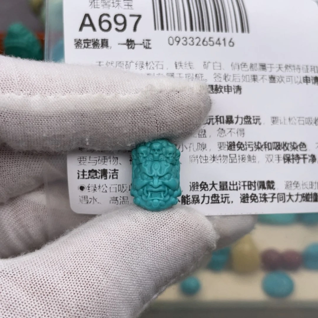 绿松石珠子未镶嵌墨**衣