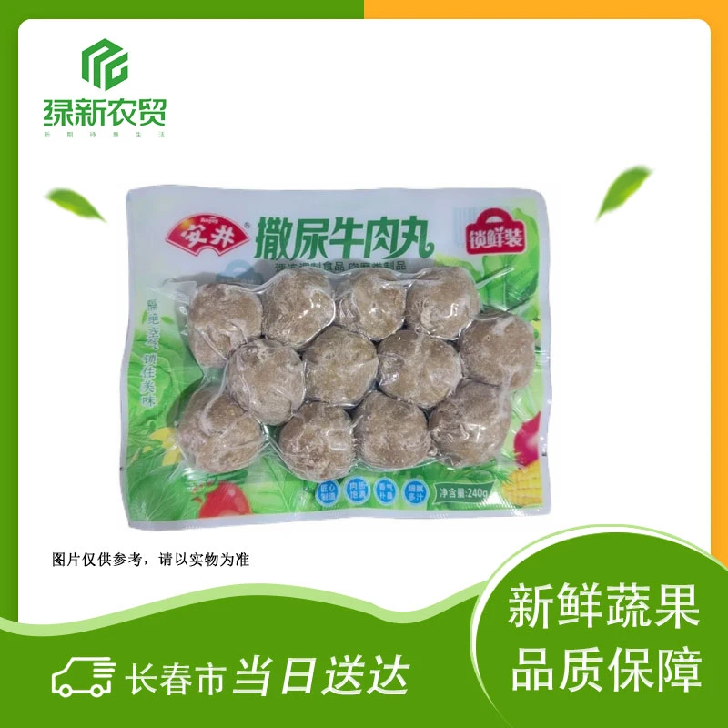 安井 撒尿牛肉丸锁鲜装 240g/袋