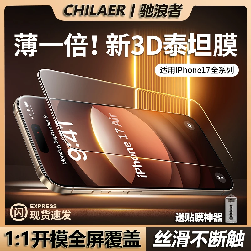 除尘秒贴舱适用苹果17ProMax泰坦防爆钢化膜iPhone16Pro手机13膜