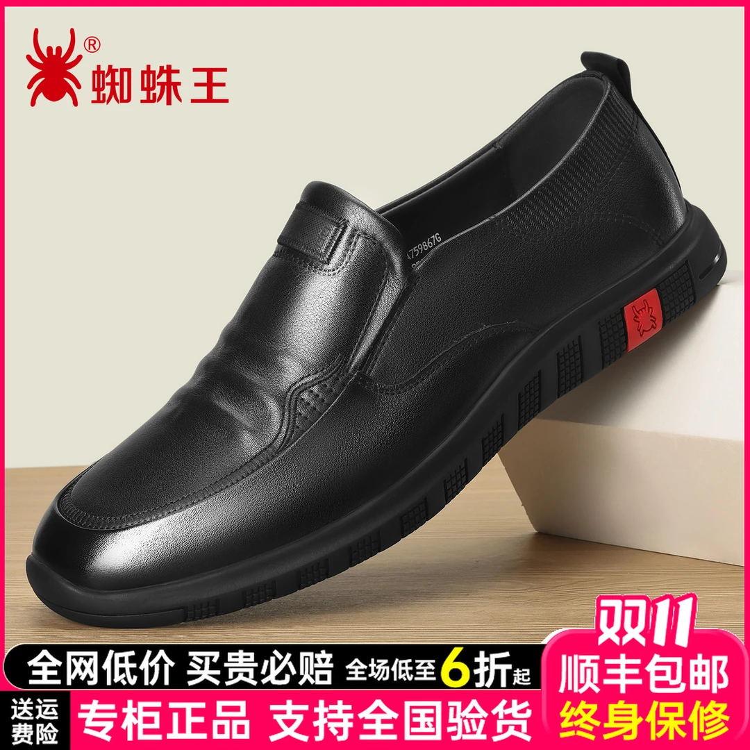 蜘蛛王男鞋2025秋季新款软皮软底真皮男士皮鞋百搭休闲商务759867
