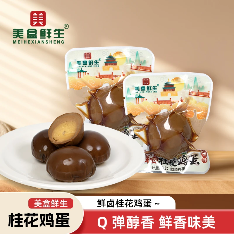 桂花味鲜卤 鸡蛋卤蛋开袋即食休闲小零食江苏风味旅行