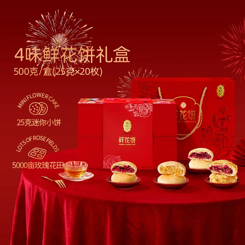 潘祥记鲜花饼礼盒装云南特产官方旗舰传统糕点心零食小吃礼盒送礼