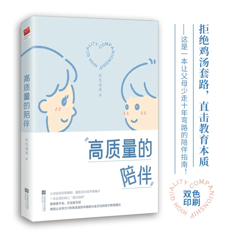 正版|高质量的陪伴 每个父母必读的实用育儿避坑书籍