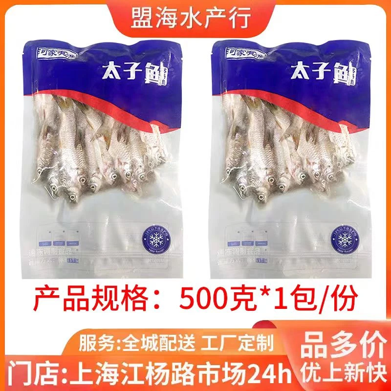 太子鱼新鲜冷冻马来西亚皇帝鱼去内脏小苏丹鱼特色菜商用500g*1包