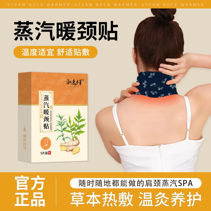 （专攻颈部 舒缓腰部）泓逸本草蒸汽暖颈贴艾灸贴热敷贴温和肩颈