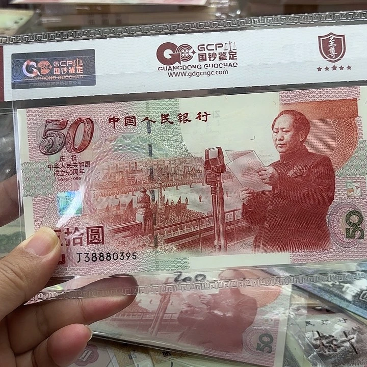 纸建国钞1张无47，中间豹子号888