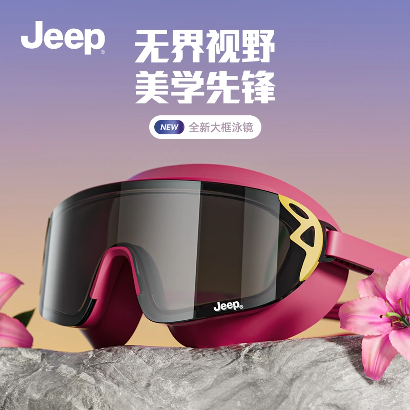 Jeep大框泳镜高清防雾防水女士专业近视带度数男款游泳镜泳帽装备