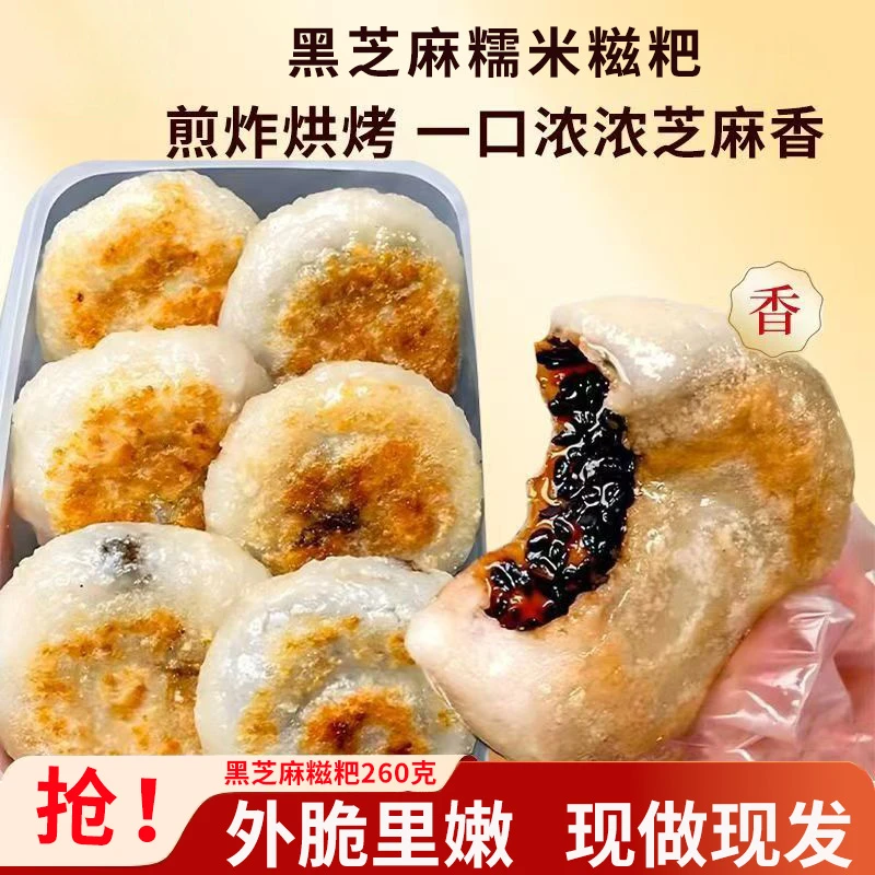 【黑芝麻糍粑】糯米麻糍新鲜手零食湖南特产正宗糯米糍粑粗粮食品
