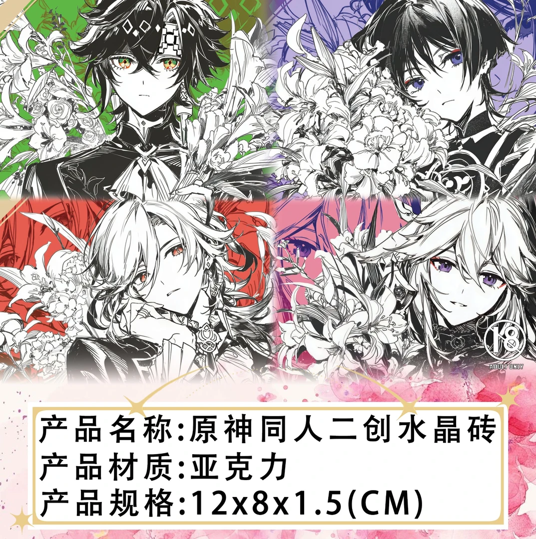 【云栖花涧系列】 同人二创亚克力水晶砖摆件12*8*1.5cm