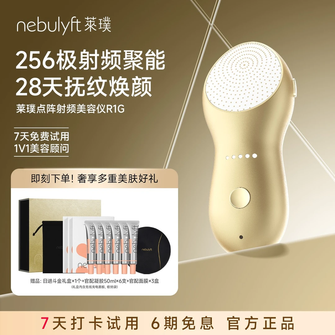 莱璞nebulyft百极点阵射频仪R1G美容仪淡纹紧致家用驻颜仪