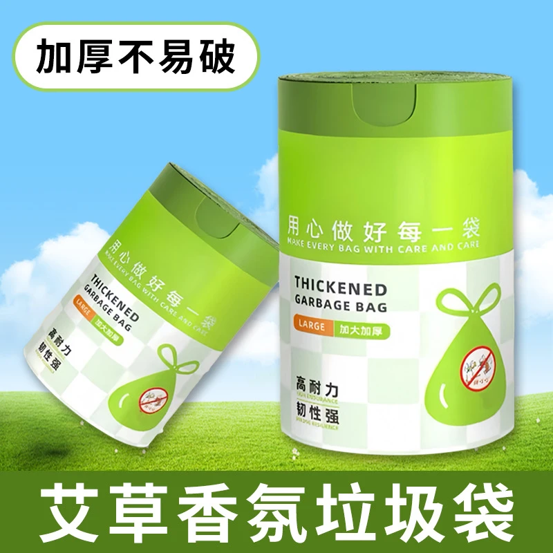 艾草驱蚊垃圾袋子家用加厚手提式大号抽绳厨房防虫宿舍用学生带香