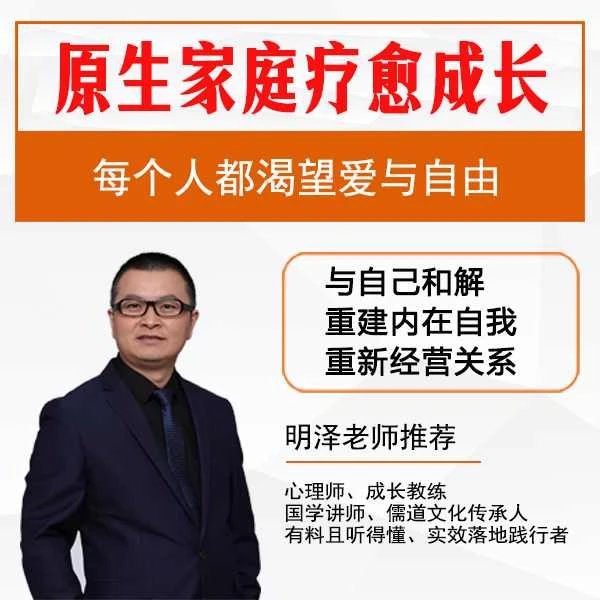原生家庭疗愈成长
