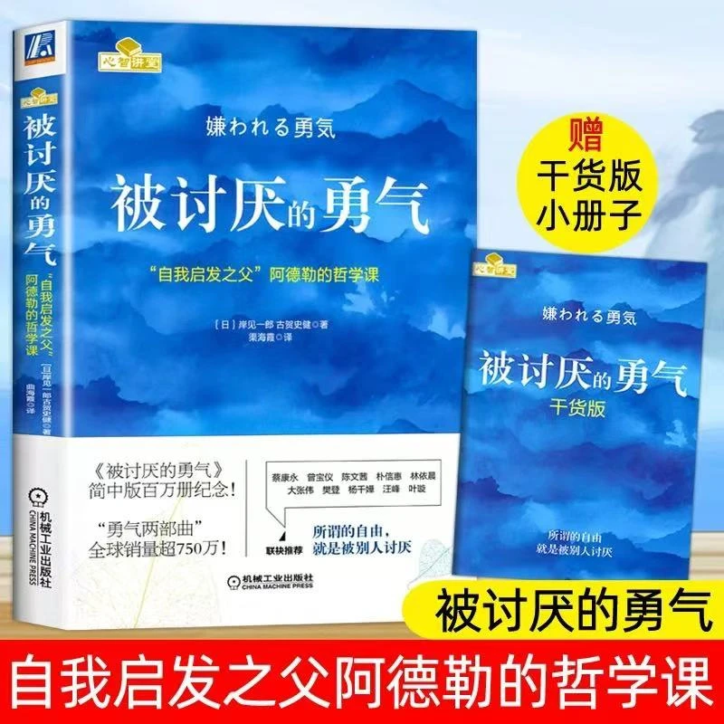 正版讨厌的勇气正版岸见一郎自我启发之父阿德勒的《当代文学书籍