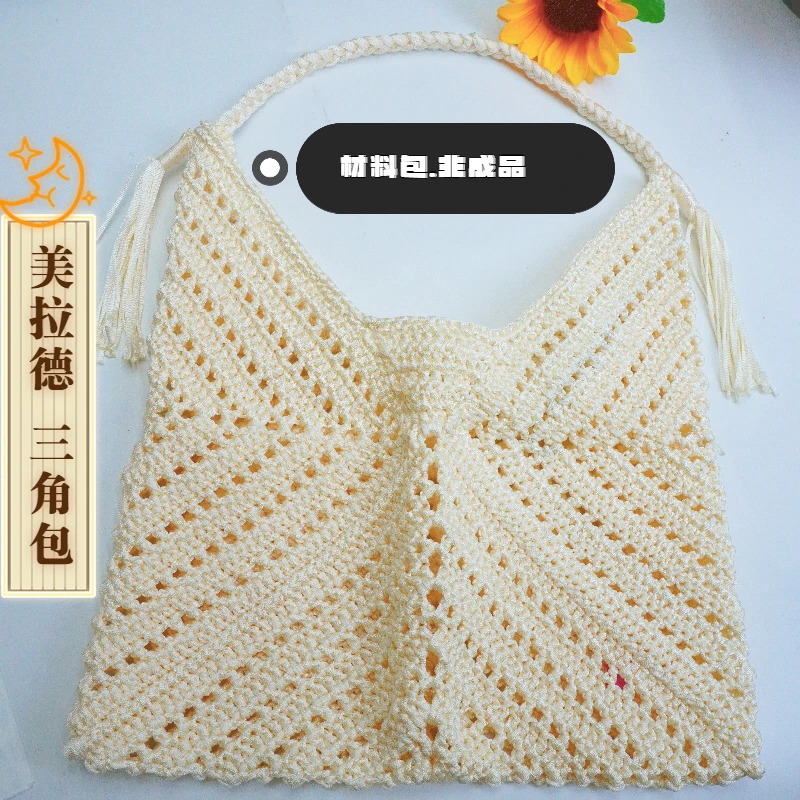美拉德三角包材料包非成品丝光棉麻扁带线亮丝大容量包包手工diy