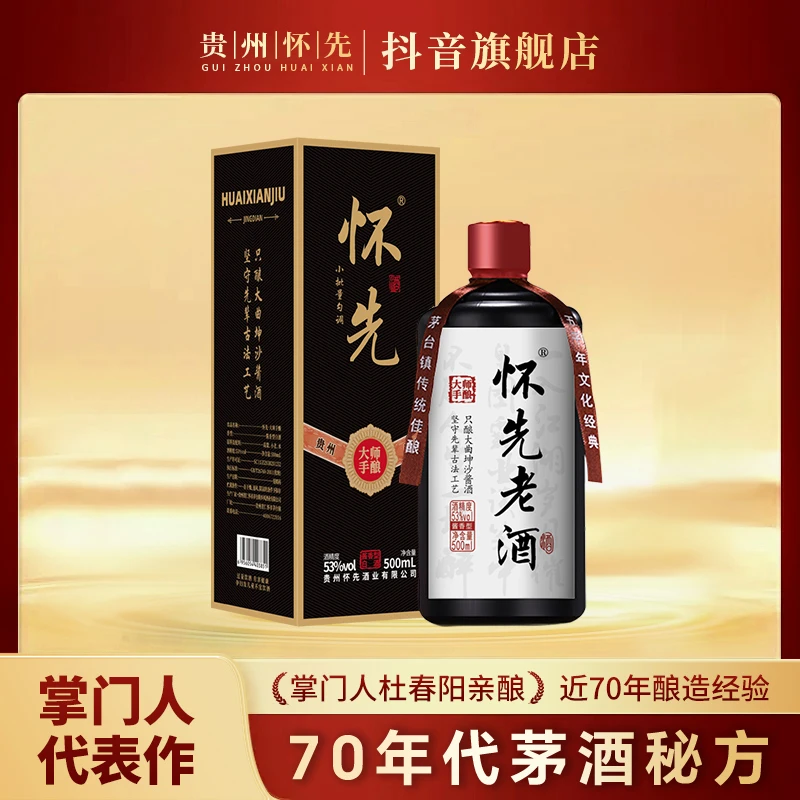 怀先怀先酱香型白酒53度传统手工酿造纯粮食坤沙酒53度500