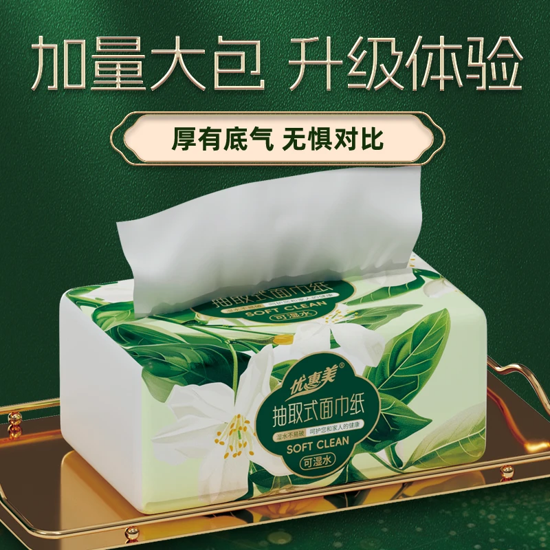抽纸绿色卫生纸包装亲肤家用抽纸14包纸抽抽取式加厚面巾纸