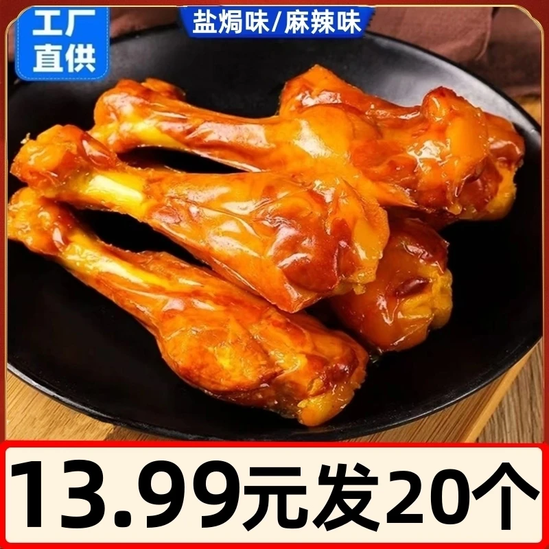 麻辣鸭翅根盐焗鸭小腿风干鸭腿非五香鸡腿开袋即食卤乡巴佬味零食