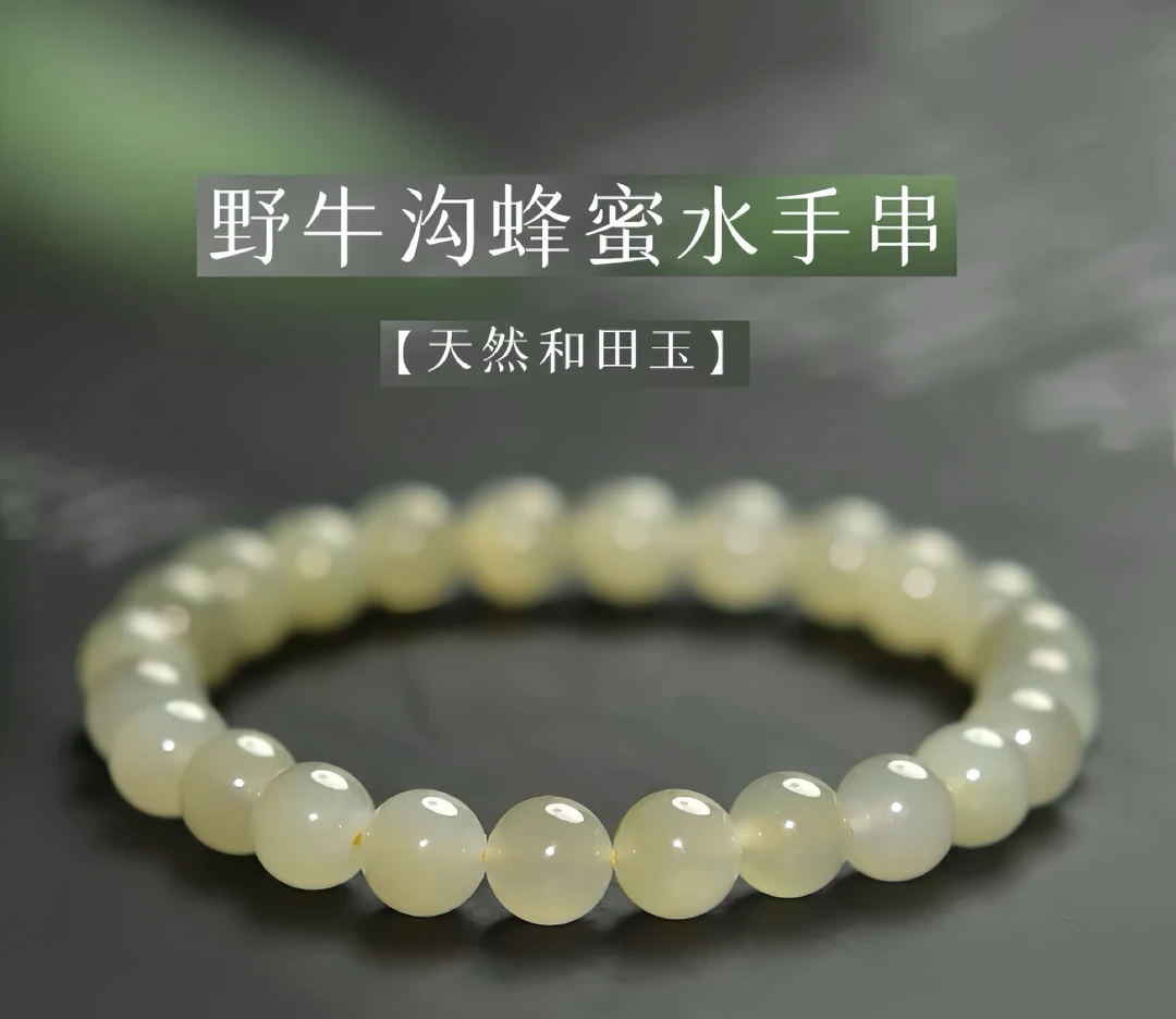 思鹿花雨  |  天然和田玉蜂蜜水高冰卡8mm（QIC质检）