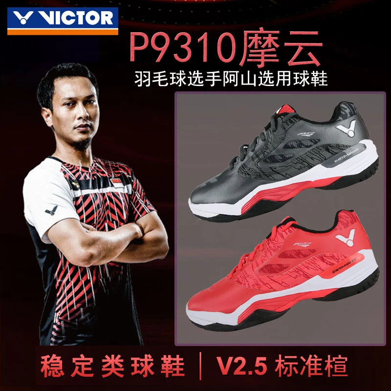 VICTOR/威克多胜利羽毛球鞋专业摩云P9310网面超轻透气减震运动鞋