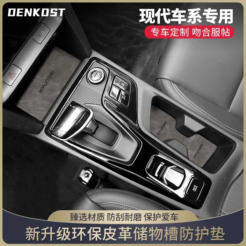 现代ix35车内装饰用品伊兰特途胜l库斯途改装配件大全门槽水杯垫